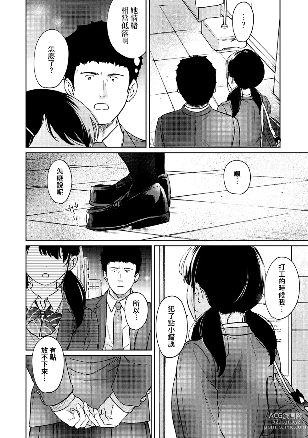 Page 1121 of manga 1LDK+JK Ikinari Doukyo? Micchaku!? Hatsu Ecchi!!? Ch. 1-42