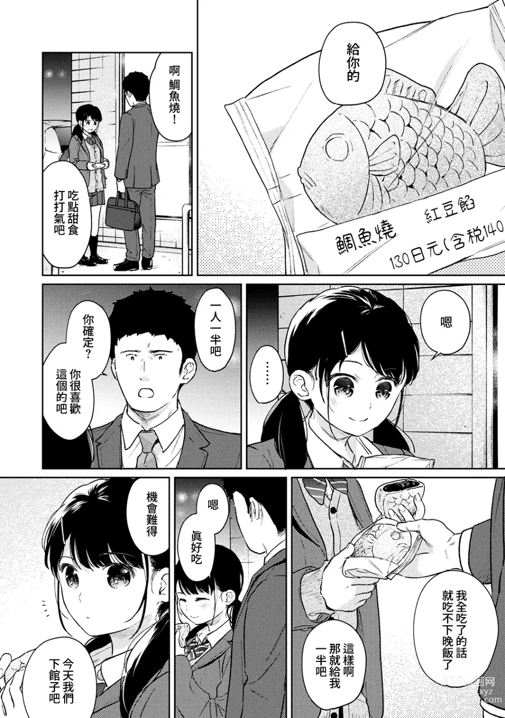 Page 1123 of manga 1LDK+JK Ikinari Doukyo? Micchaku!? Hatsu Ecchi!!? Ch. 1-42