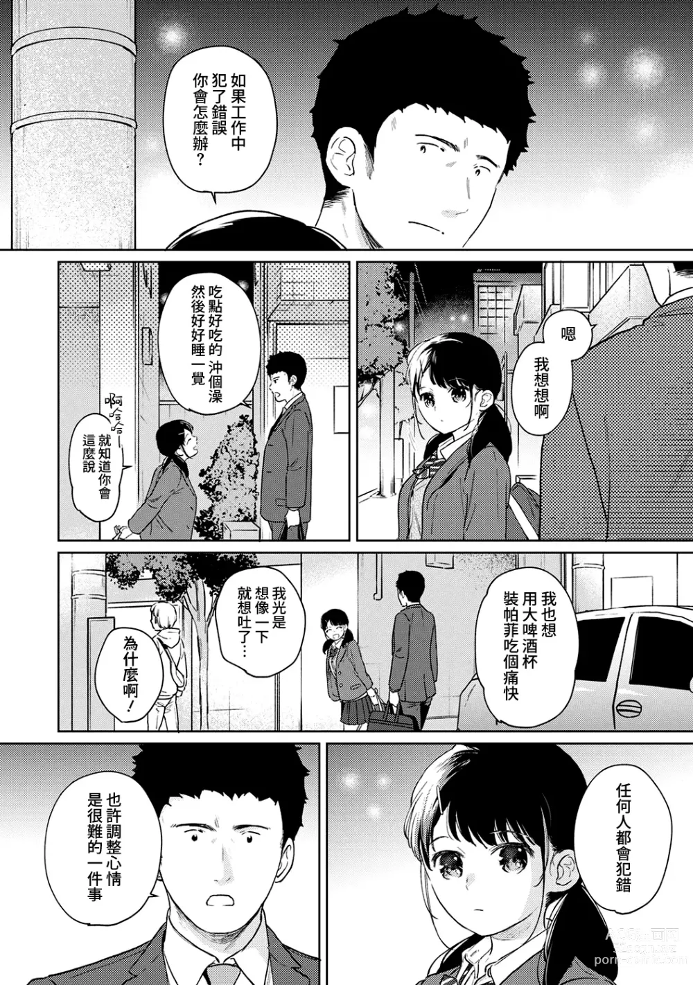 Page 1125 of manga 1LDK+JK Ikinari Doukyo? Micchaku!? Hatsu Ecchi!!? Ch. 1-42