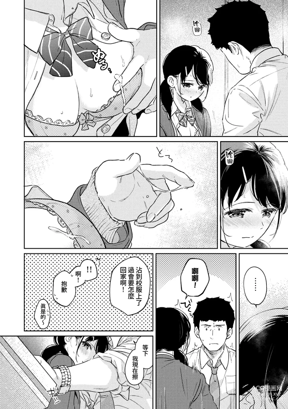 Page 1145 of manga 1LDK+JK Ikinari Doukyo? Micchaku!? Hatsu Ecchi!!? Ch. 1-42