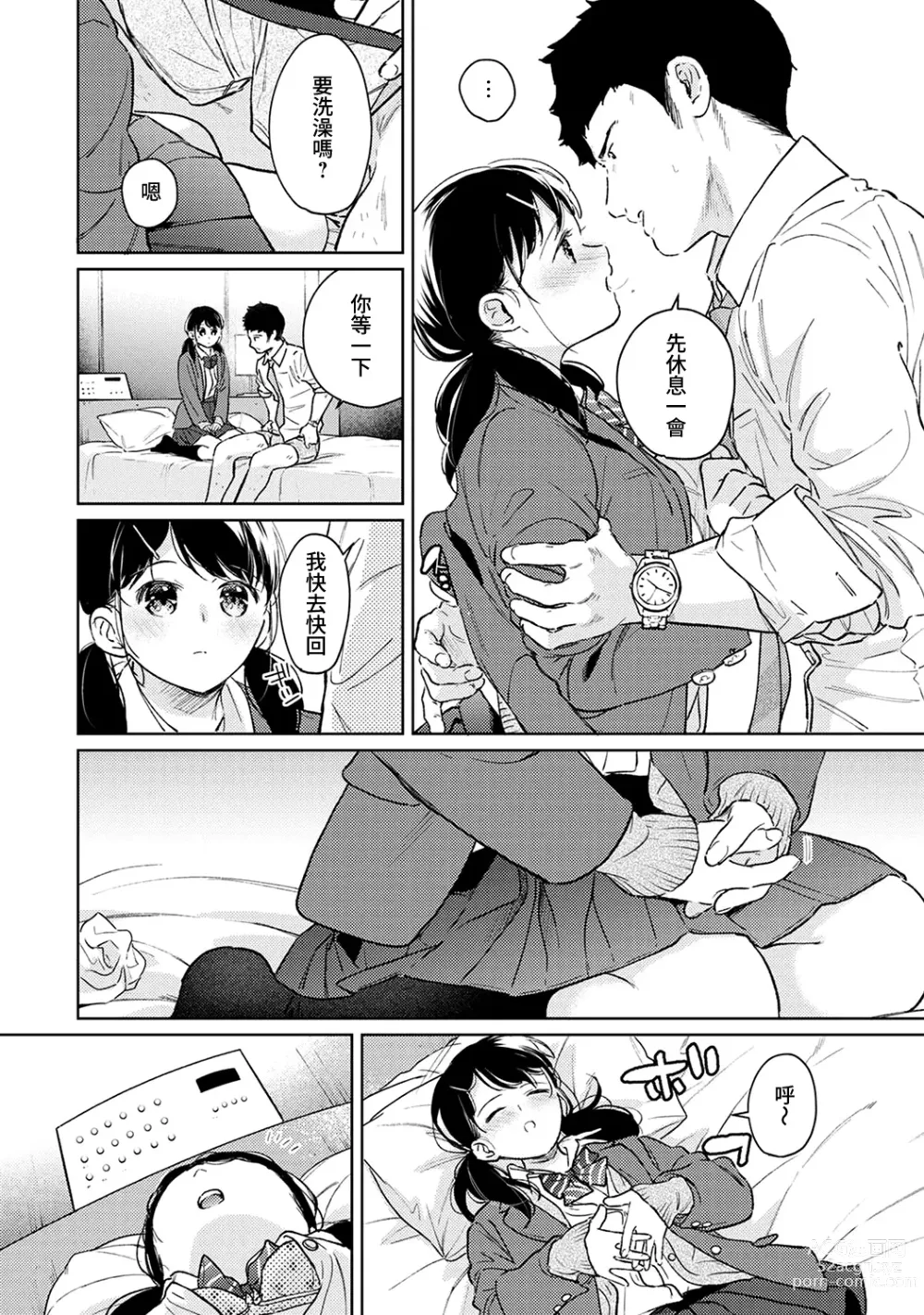 Page 1152 of manga 1LDK+JK Ikinari Doukyo? Micchaku!? Hatsu Ecchi!!? Ch. 1-42