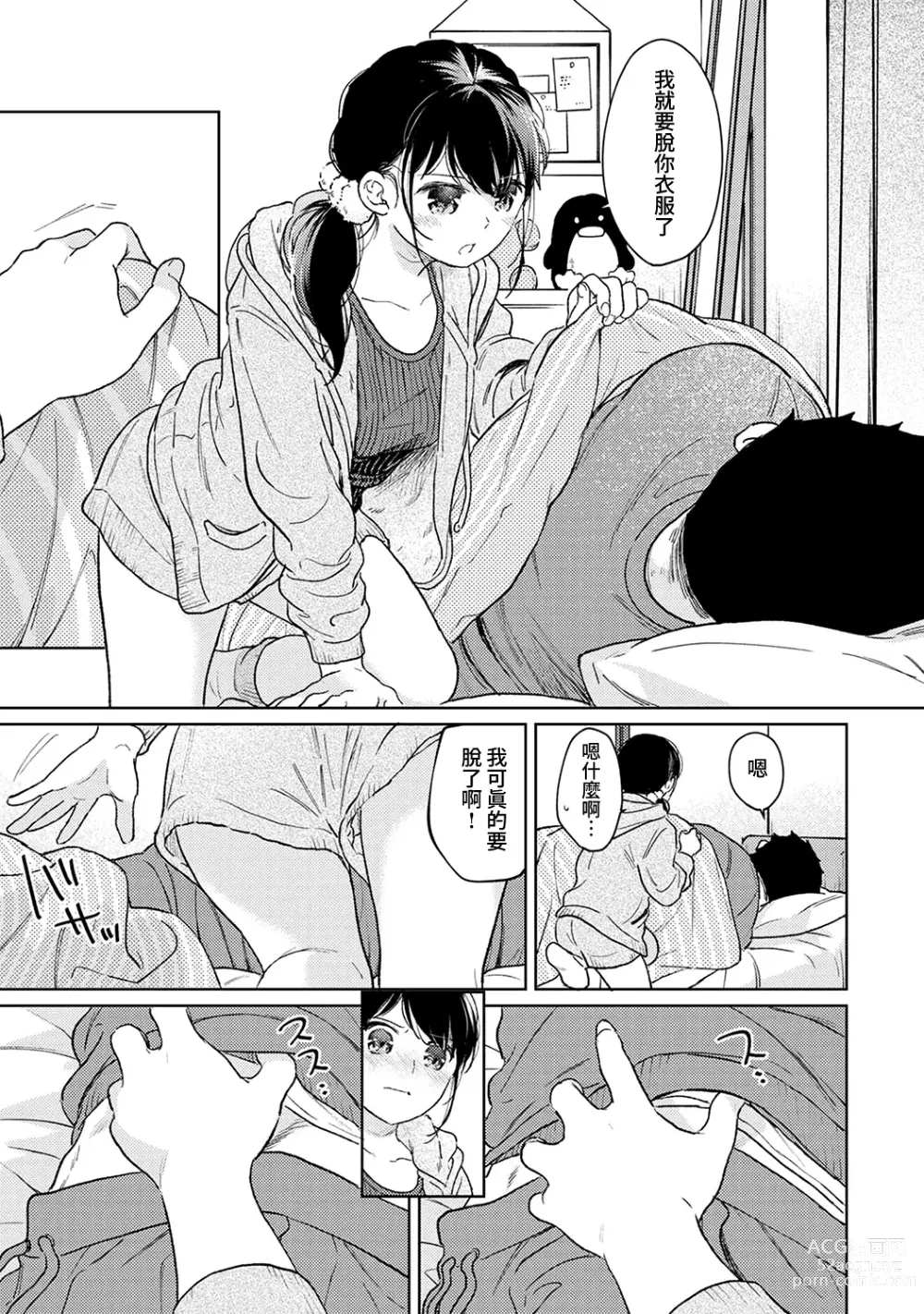 Page 1184 of manga 1LDK+JK Ikinari Doukyo? Micchaku!? Hatsu Ecchi!!? Ch. 1-42