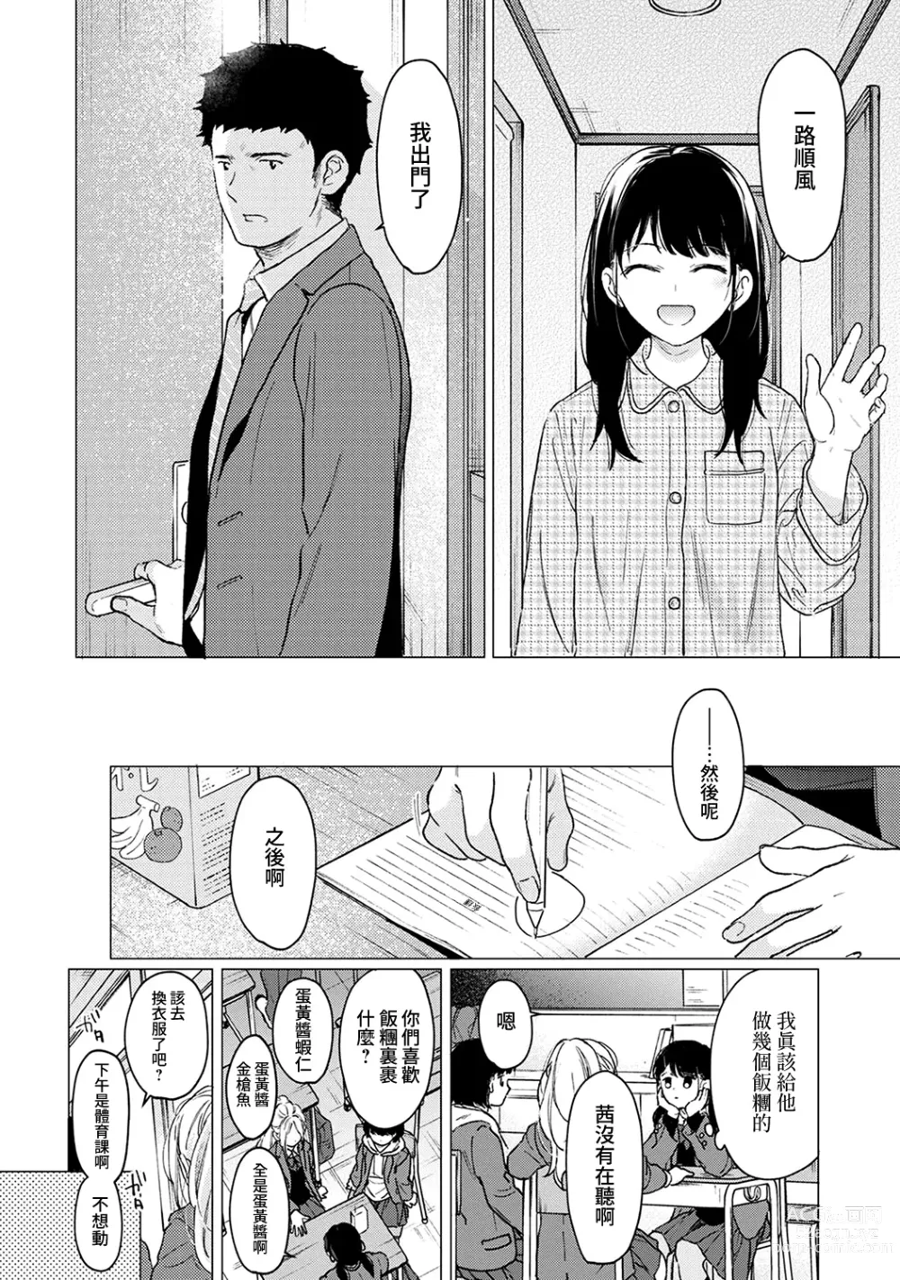 Page 1189 of manga 1LDK+JK Ikinari Doukyo? Micchaku!? Hatsu Ecchi!!? Ch. 1-42