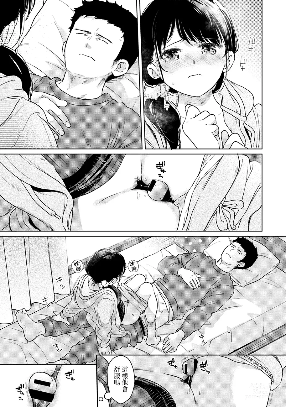 Page 1202 of manga 1LDK+JK Ikinari Doukyo? Micchaku!? Hatsu Ecchi!!? Ch. 1-42