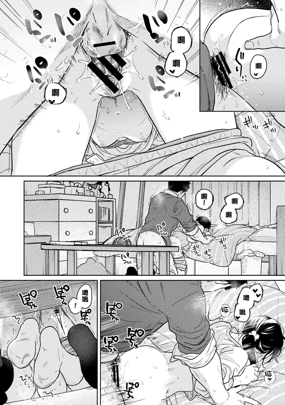 Page 1242 of manga 1LDK+JK Ikinari Doukyo? Micchaku!? Hatsu Ecchi!!? Ch. 1-42