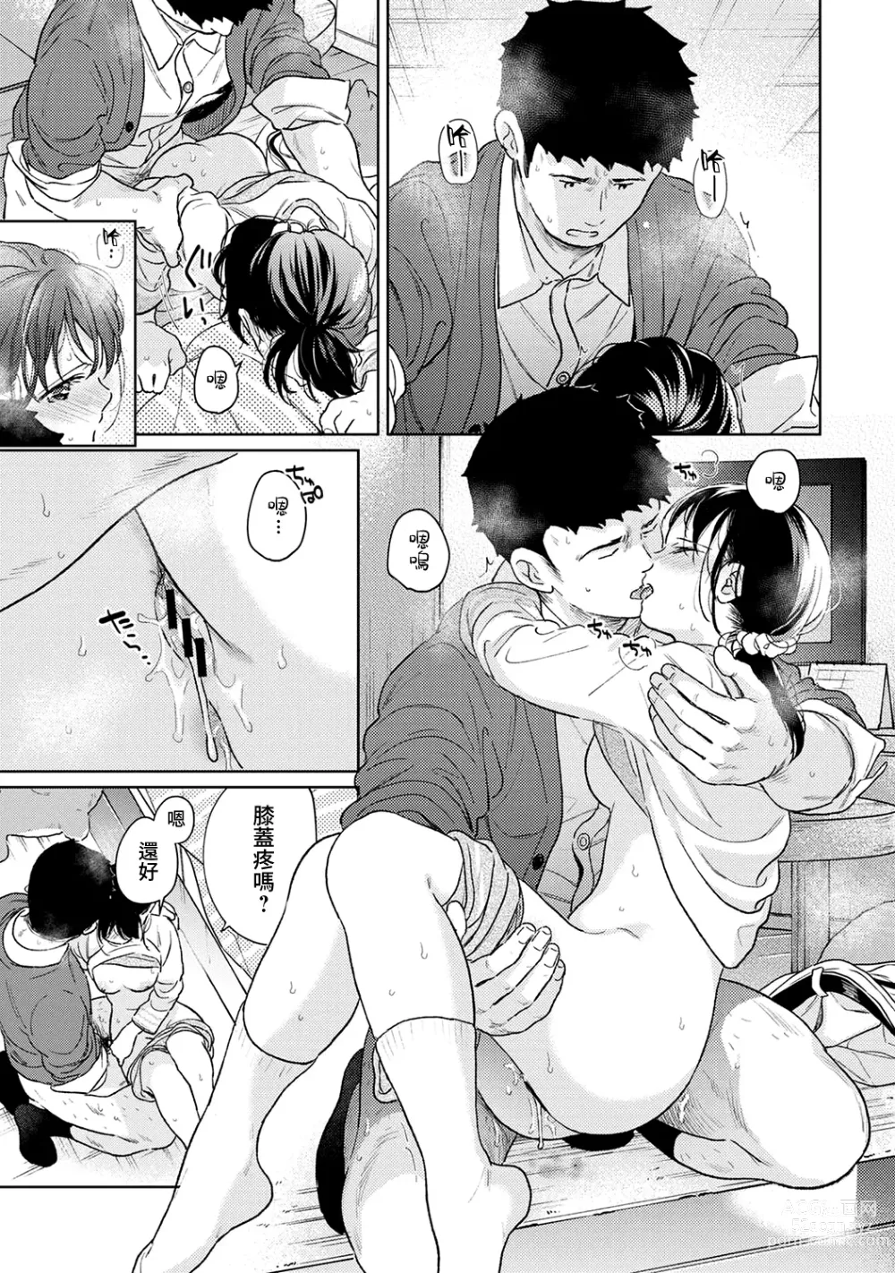 Page 1249 of manga 1LDK+JK Ikinari Doukyo? Micchaku!? Hatsu Ecchi!!? Ch. 1-42