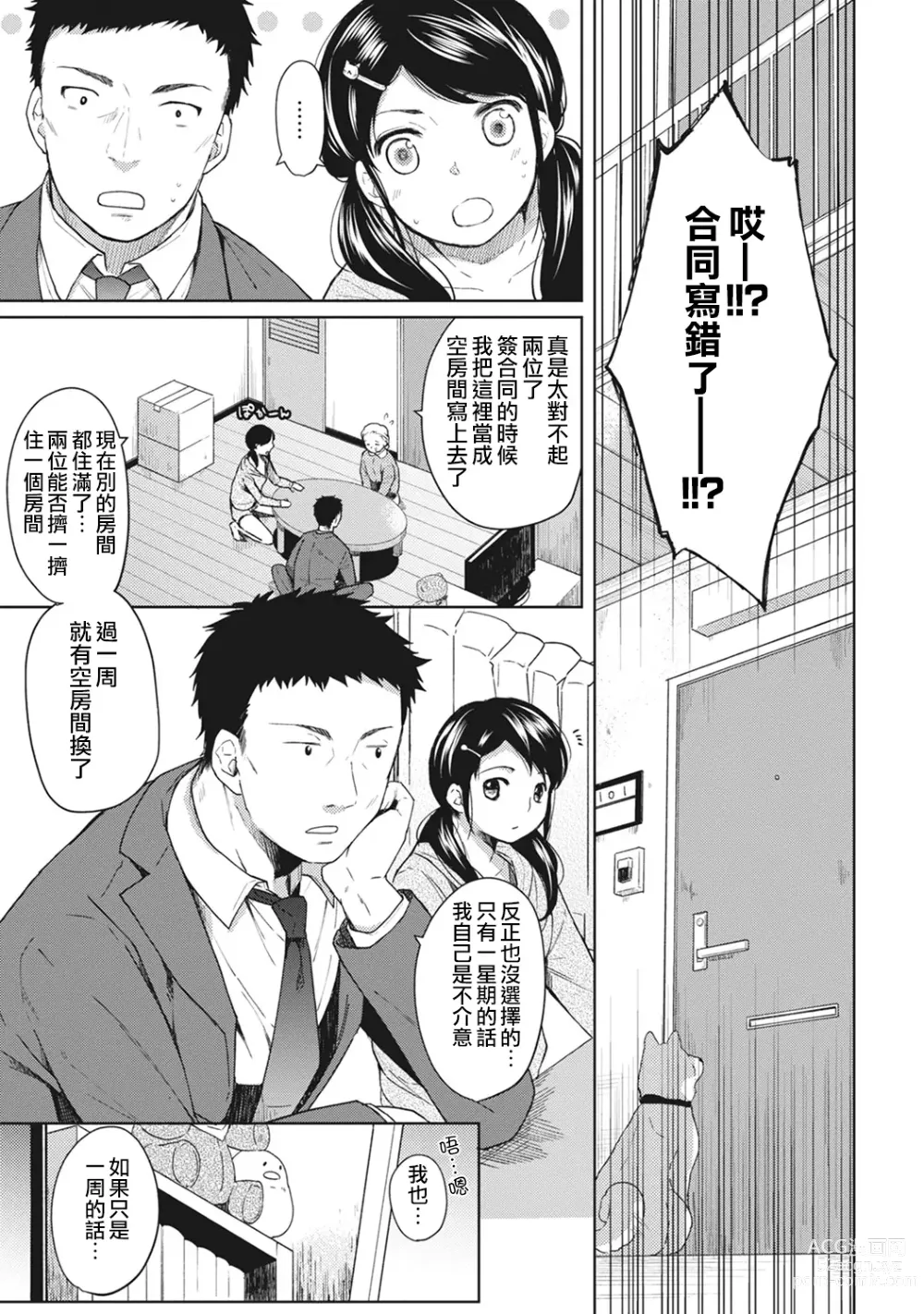 Page 4 of manga 1LDK+JK Ikinari Doukyo? Micchaku!? Hatsu Ecchi!!? Ch. 1-42
