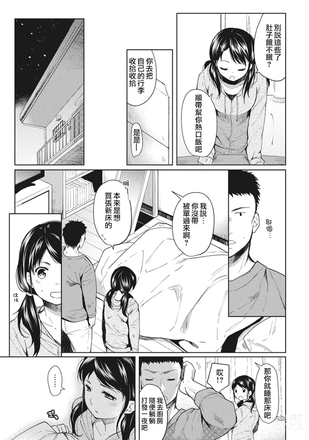 Page 6 of manga 1LDK+JK Ikinari Doukyo? Micchaku!? Hatsu Ecchi!!? Ch. 1-42
