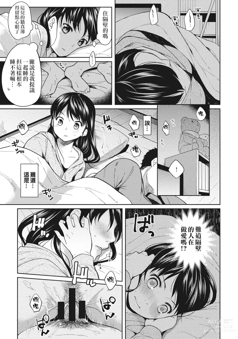 Page 8 of manga 1LDK+JK Ikinari Doukyo? Micchaku!? Hatsu Ecchi!!? Ch. 1-42