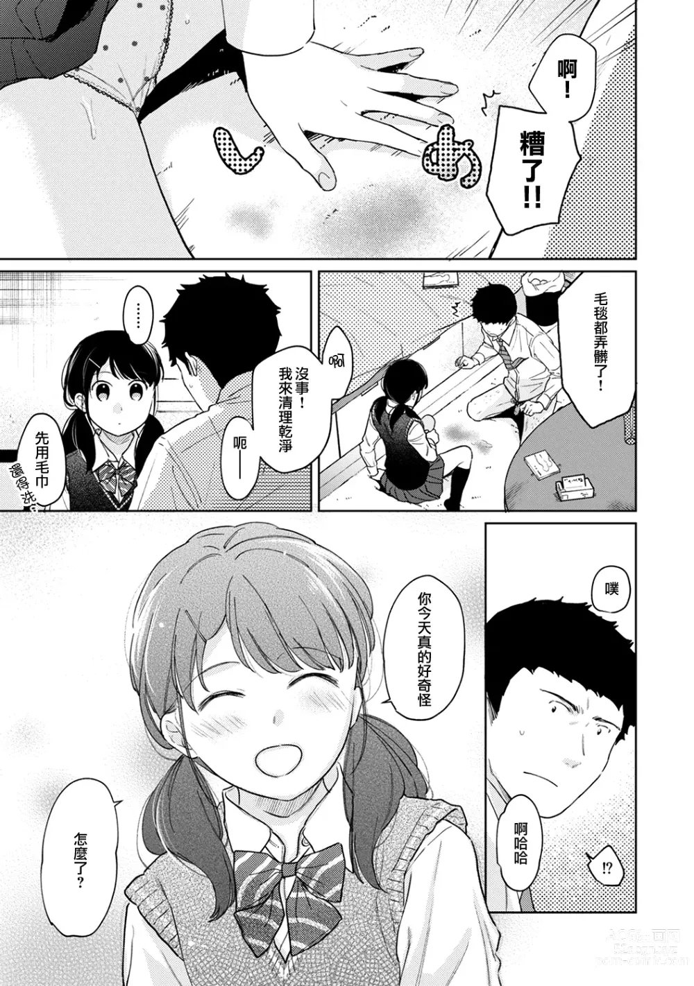 Page 764 of manga 1LDK+JK Ikinari Doukyo? Micchaku!? Hatsu Ecchi!!? Ch. 1-42