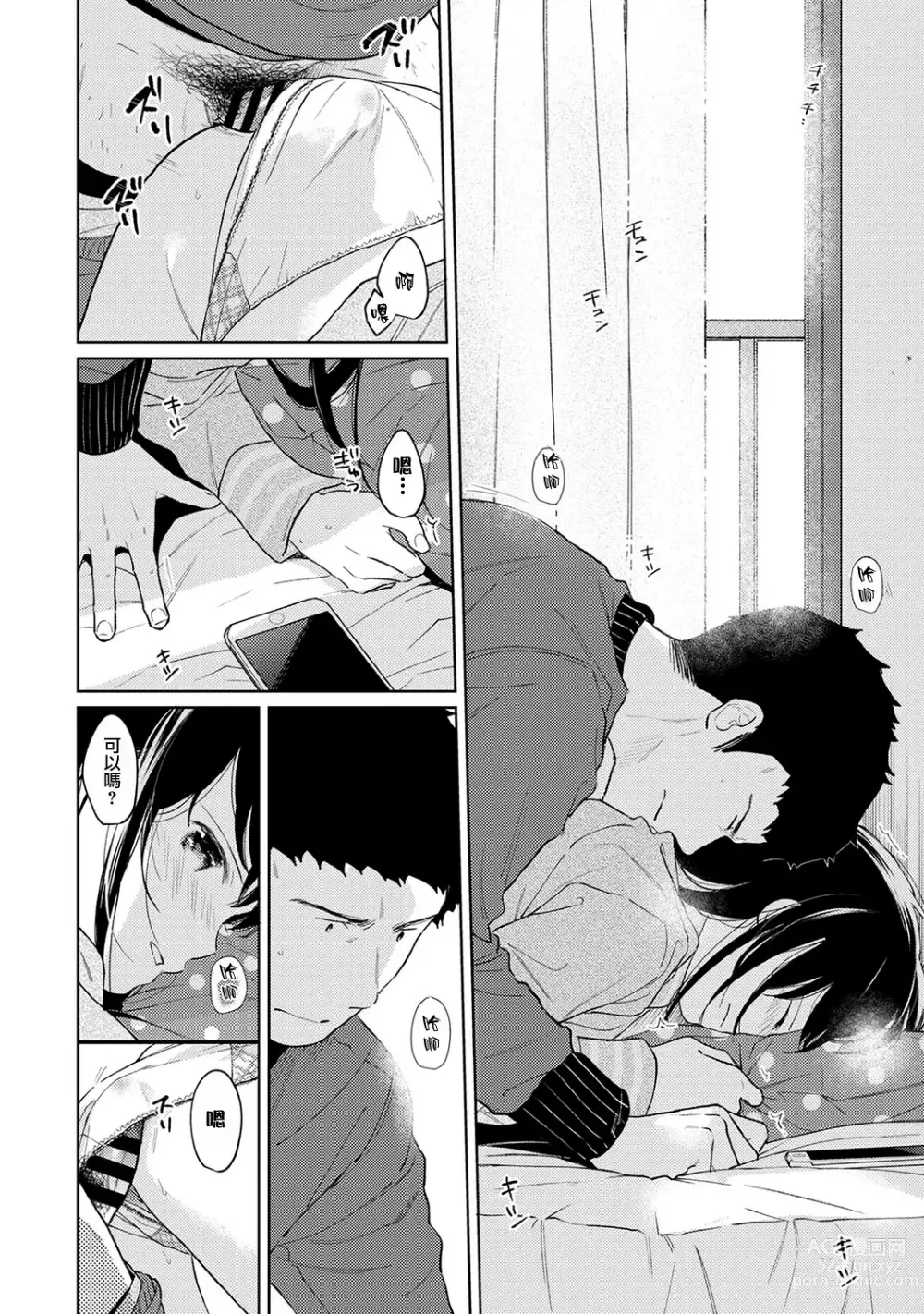 Page 780 of manga 1LDK+JK Ikinari Doukyo? Micchaku!? Hatsu Ecchi!!? Ch. 1-42