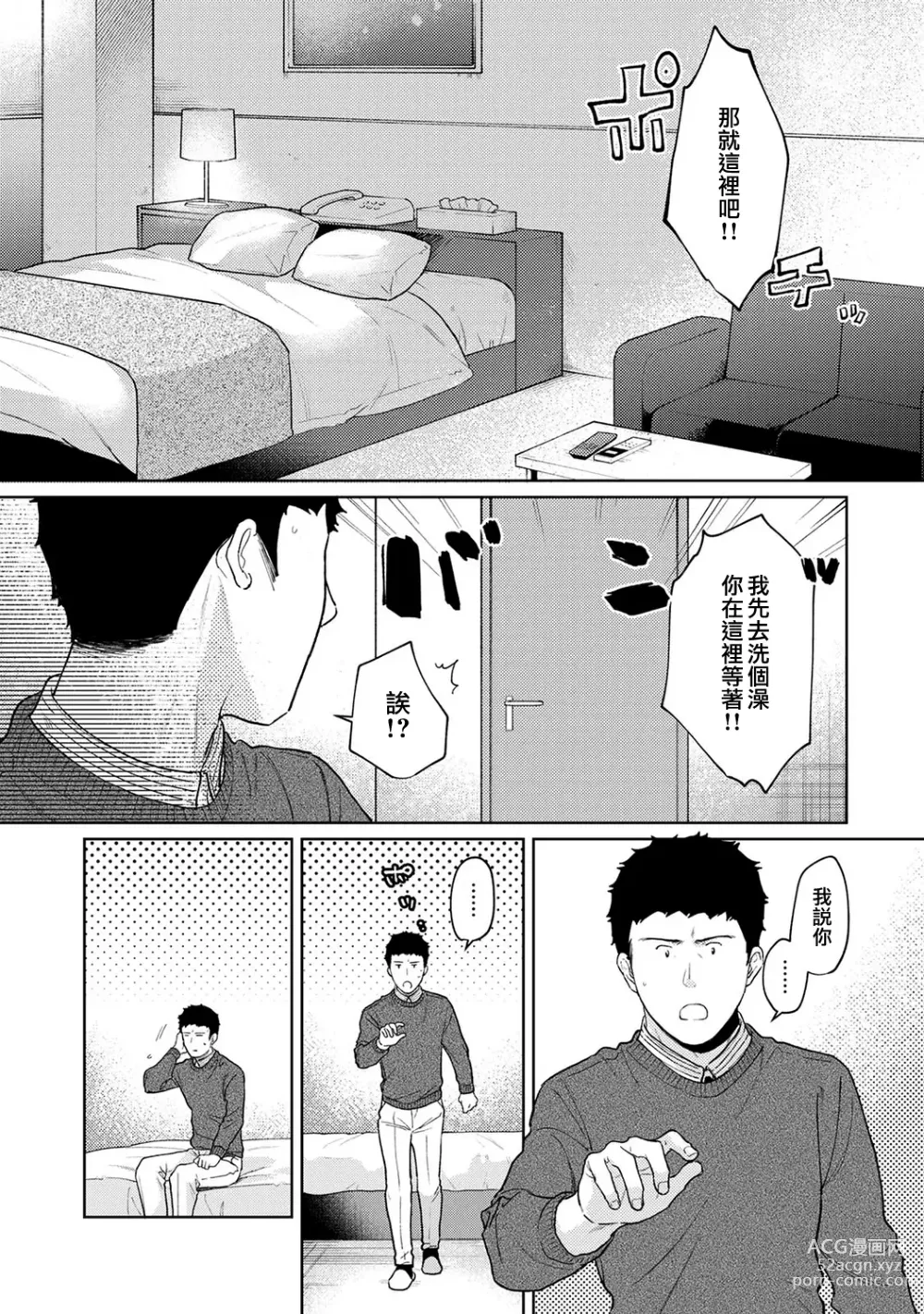 Page 789 of manga 1LDK+JK Ikinari Doukyo? Micchaku!? Hatsu Ecchi!!? Ch. 1-42