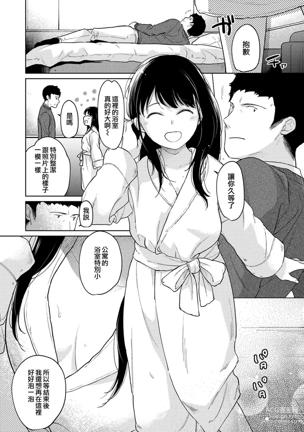 Page 790 of manga 1LDK+JK Ikinari Doukyo? Micchaku!? Hatsu Ecchi!!? Ch. 1-42