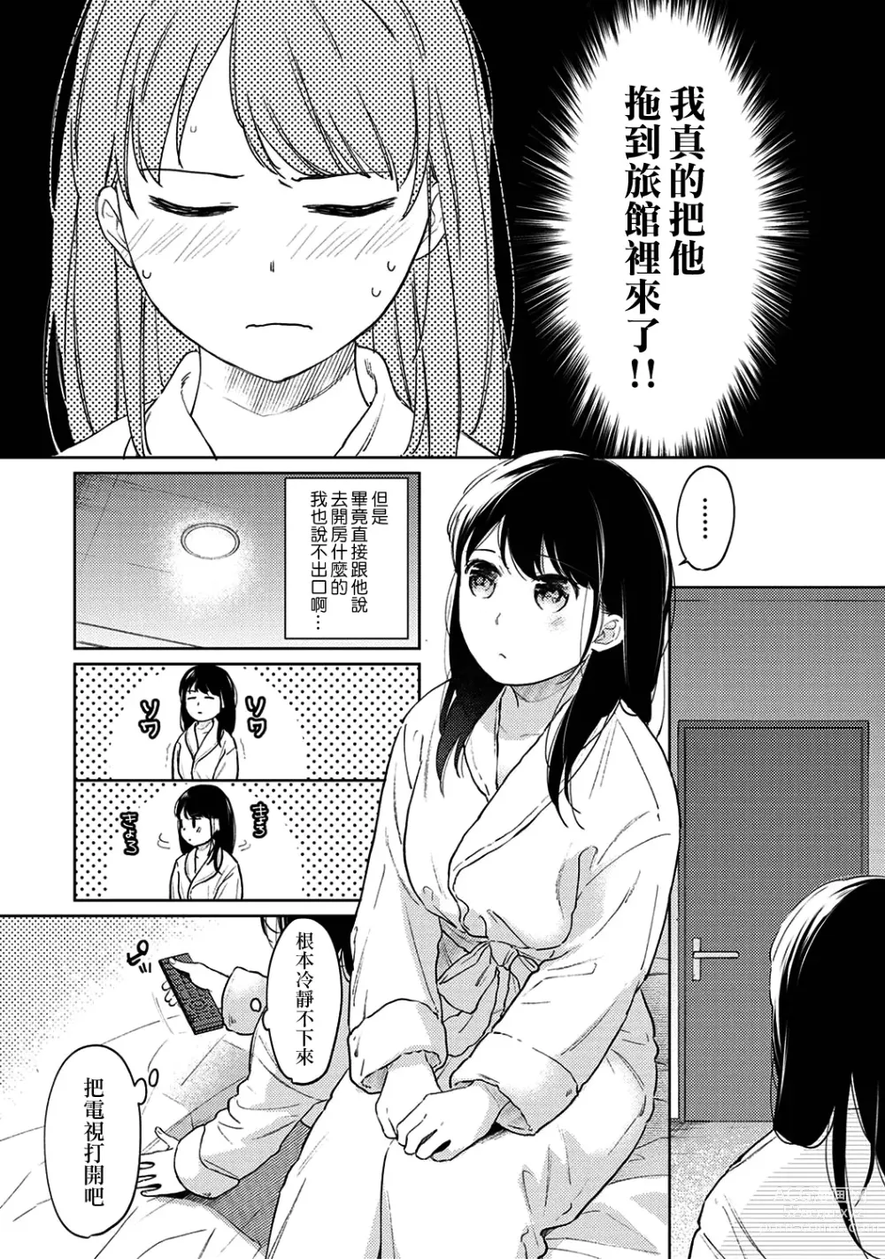 Page 795 of manga 1LDK+JK Ikinari Doukyo? Micchaku!? Hatsu Ecchi!!? Ch. 1-42