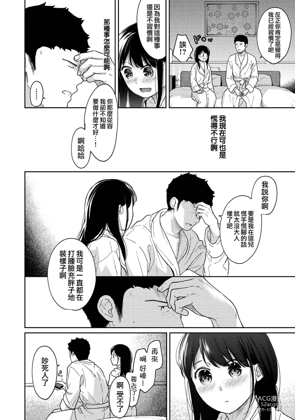 Page 801 of manga 1LDK+JK Ikinari Doukyo? Micchaku!? Hatsu Ecchi!!? Ch. 1-42