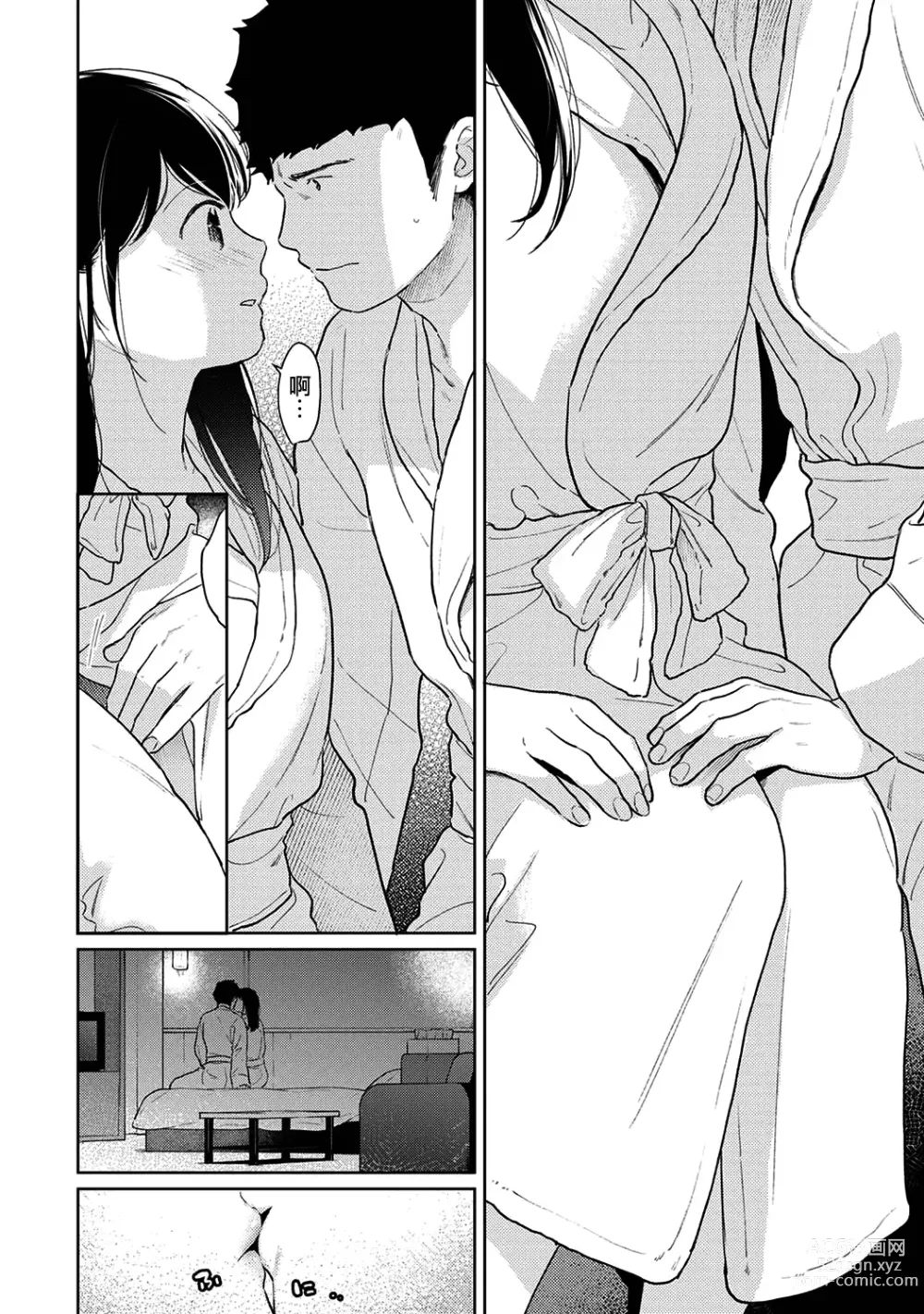 Page 803 of manga 1LDK+JK Ikinari Doukyo? Micchaku!? Hatsu Ecchi!!? Ch. 1-42