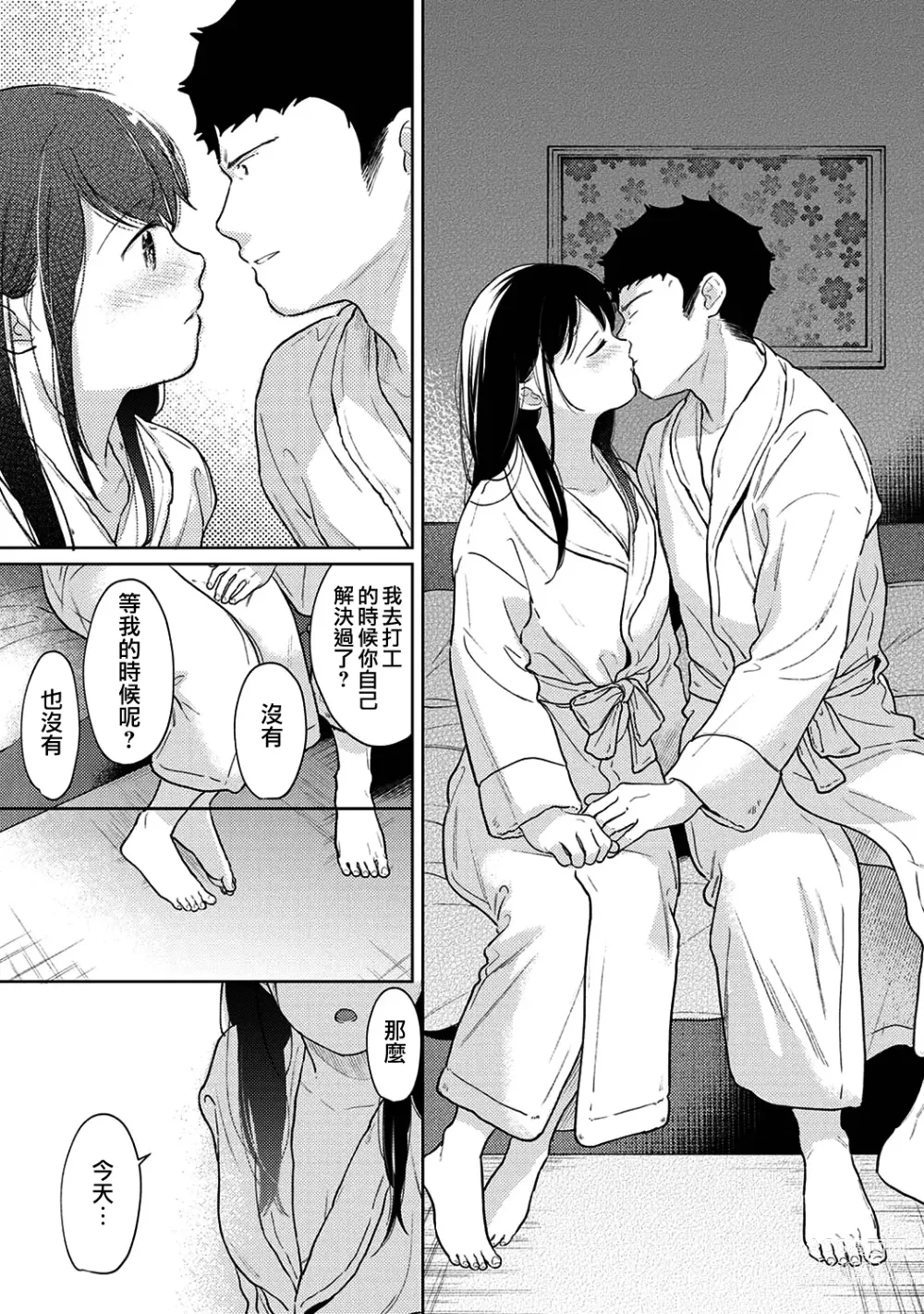 Page 804 of manga 1LDK+JK Ikinari Doukyo? Micchaku!? Hatsu Ecchi!!? Ch. 1-42