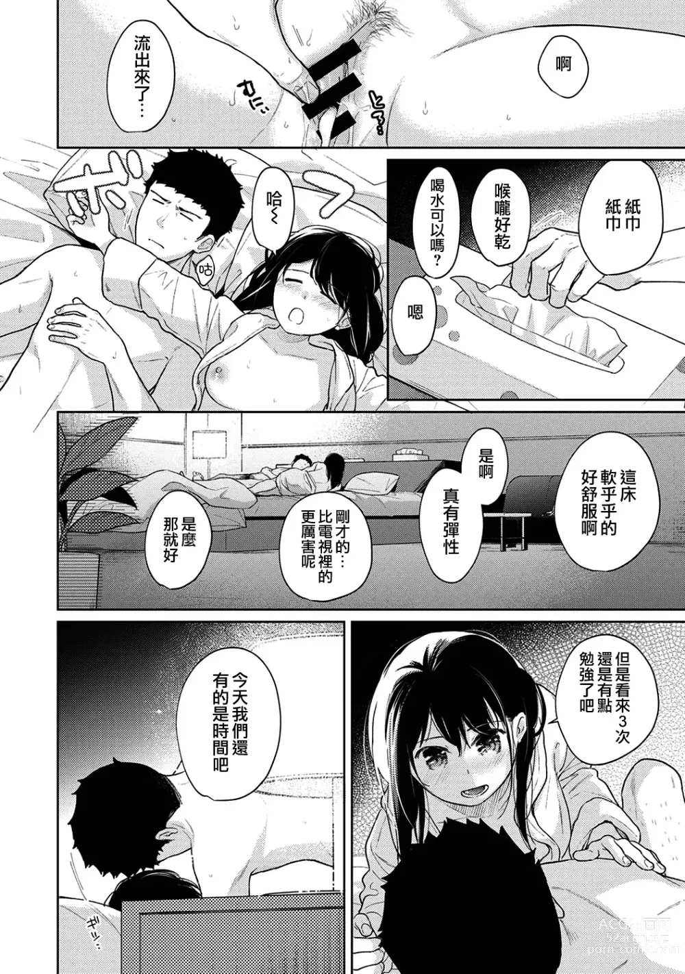 Page 829 of manga 1LDK+JK Ikinari Doukyo? Micchaku!? Hatsu Ecchi!!? Ch. 1-42