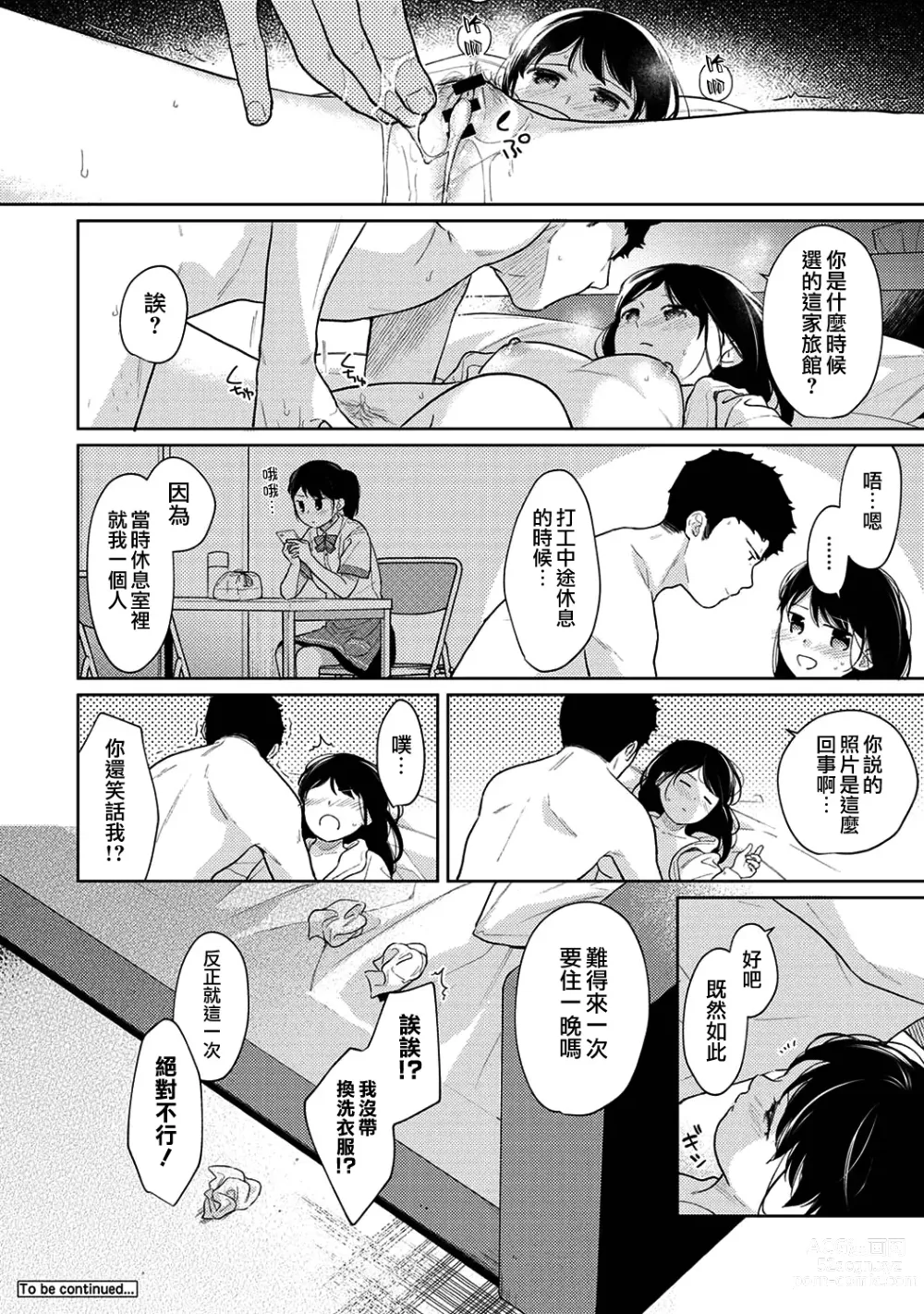 Page 831 of manga 1LDK+JK Ikinari Doukyo? Micchaku!? Hatsu Ecchi!!? Ch. 1-42