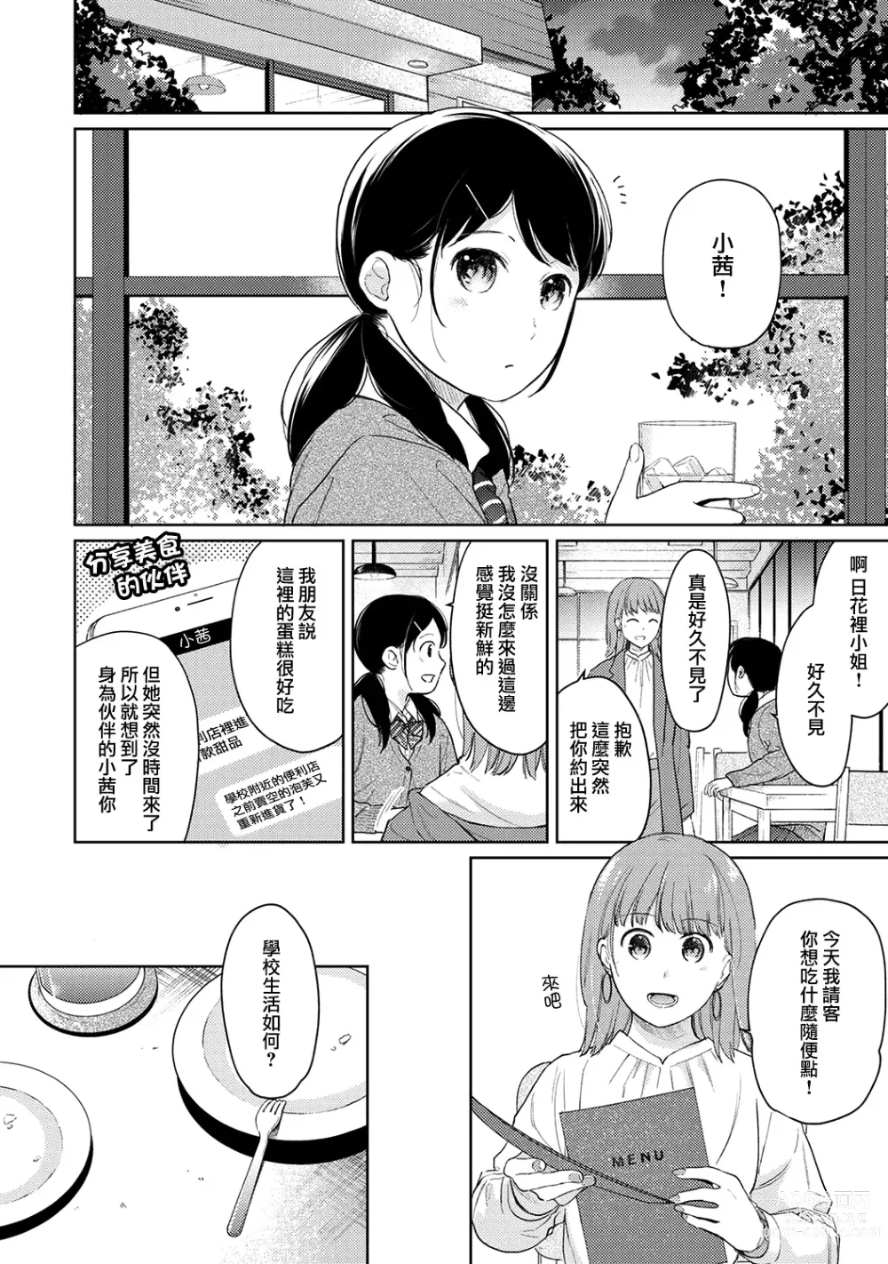 Page 834 of manga 1LDK+JK Ikinari Doukyo? Micchaku!? Hatsu Ecchi!!? Ch. 1-42