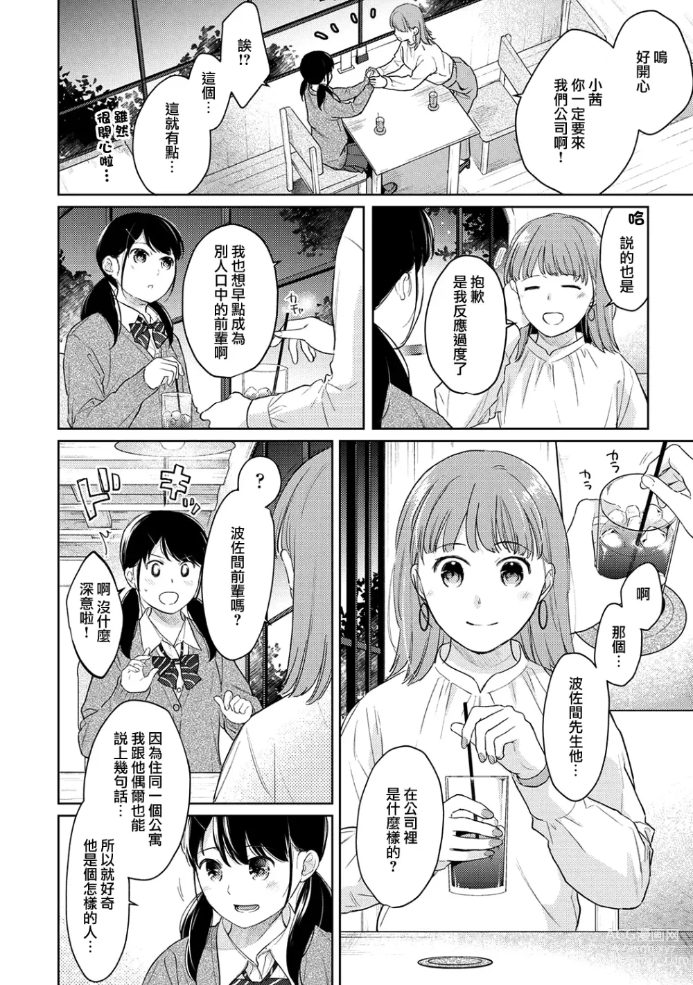 Page 836 of manga 1LDK+JK Ikinari Doukyo? Micchaku!? Hatsu Ecchi!!? Ch. 1-42