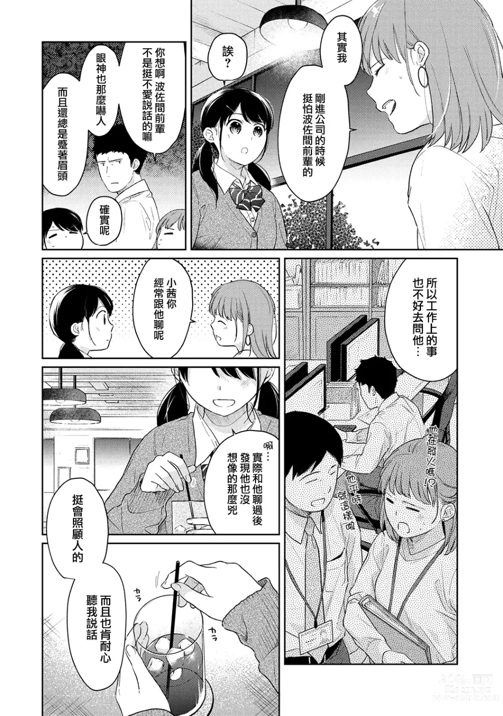 Page 838 of manga 1LDK+JK Ikinari Doukyo? Micchaku!? Hatsu Ecchi!!? Ch. 1-42