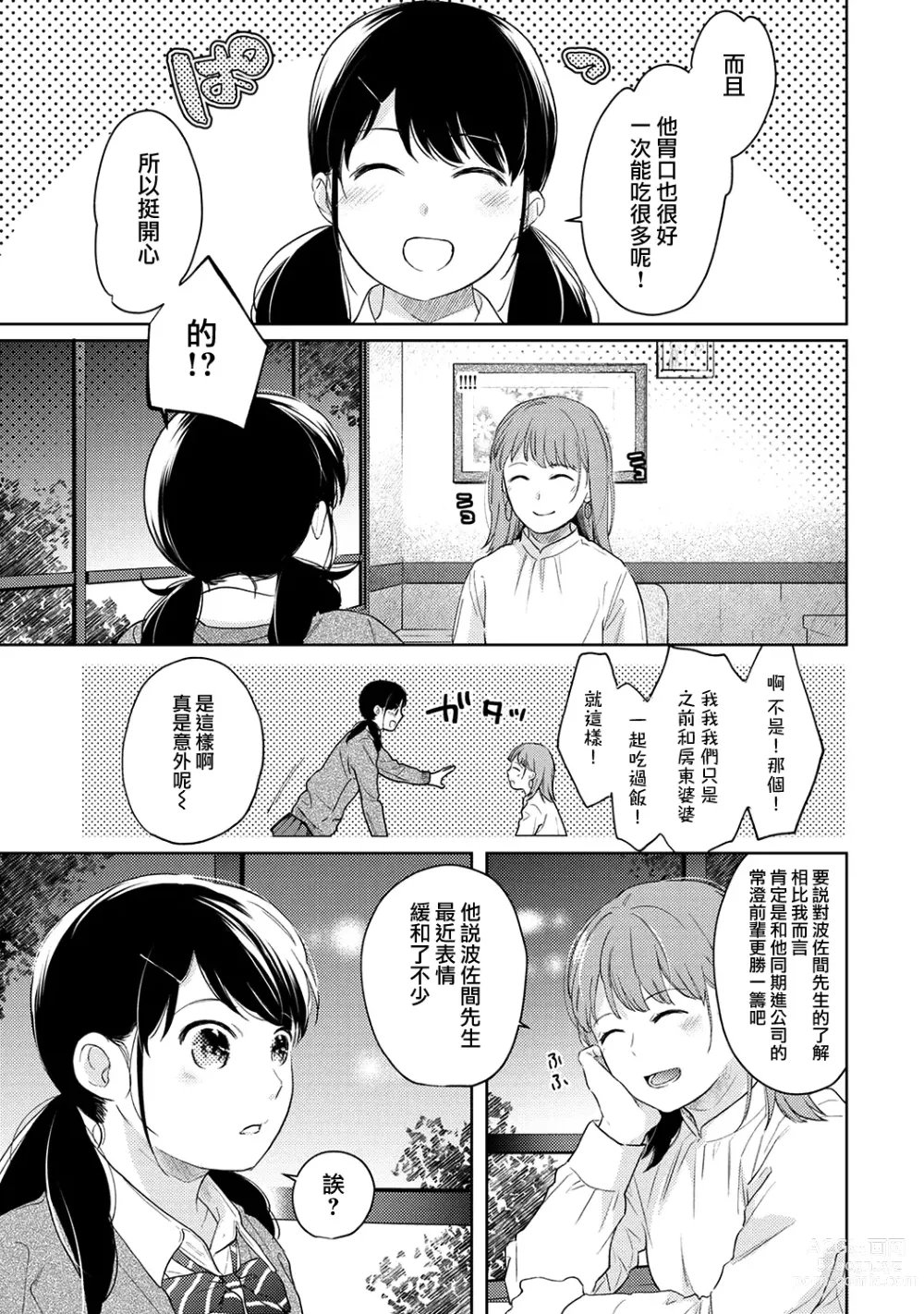 Page 839 of manga 1LDK+JK Ikinari Doukyo? Micchaku!? Hatsu Ecchi!!? Ch. 1-42