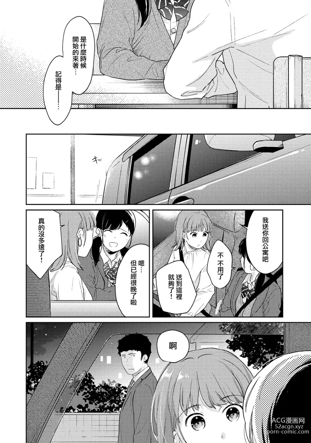 Page 840 of manga 1LDK+JK Ikinari Doukyo? Micchaku!? Hatsu Ecchi!!? Ch. 1-42