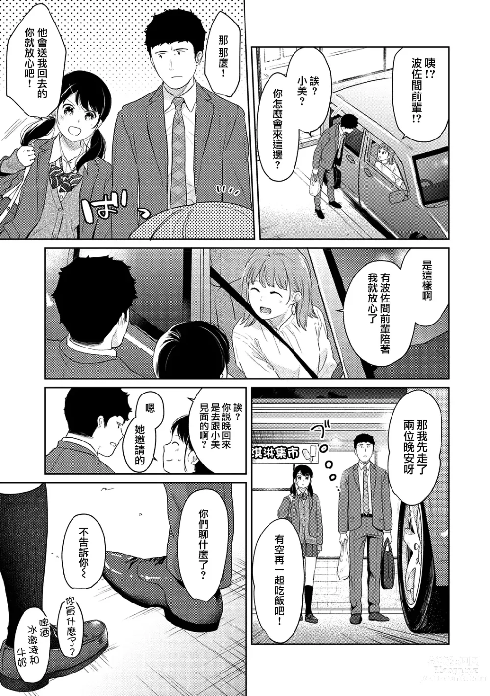 Page 841 of manga 1LDK+JK Ikinari Doukyo? Micchaku!? Hatsu Ecchi!!? Ch. 1-42