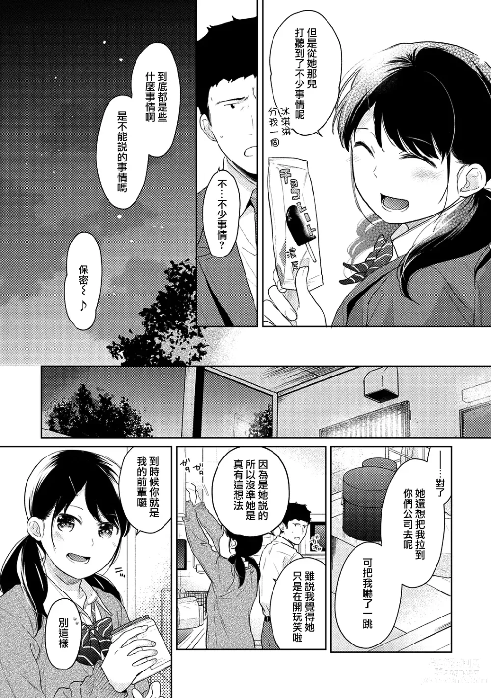 Page 842 of manga 1LDK+JK Ikinari Doukyo? Micchaku!? Hatsu Ecchi!!? Ch. 1-42