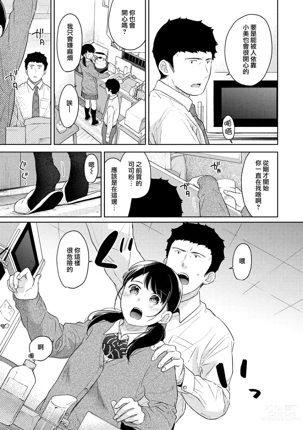 Page 843 of manga 1LDK+JK Ikinari Doukyo? Micchaku!? Hatsu Ecchi!!? Ch. 1-42