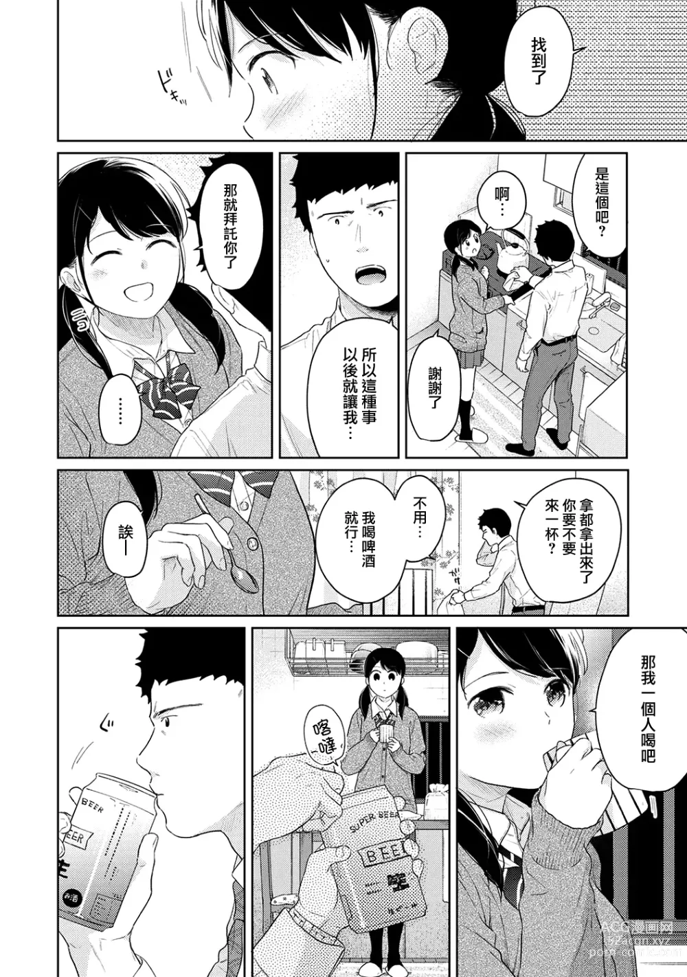 Page 846 of manga 1LDK+JK Ikinari Doukyo? Micchaku!? Hatsu Ecchi!!? Ch. 1-42