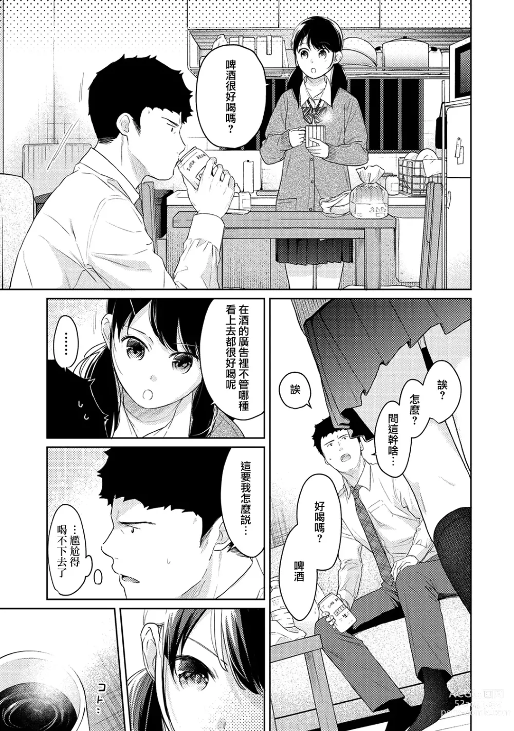 Page 847 of manga 1LDK+JK Ikinari Doukyo? Micchaku!? Hatsu Ecchi!!? Ch. 1-42