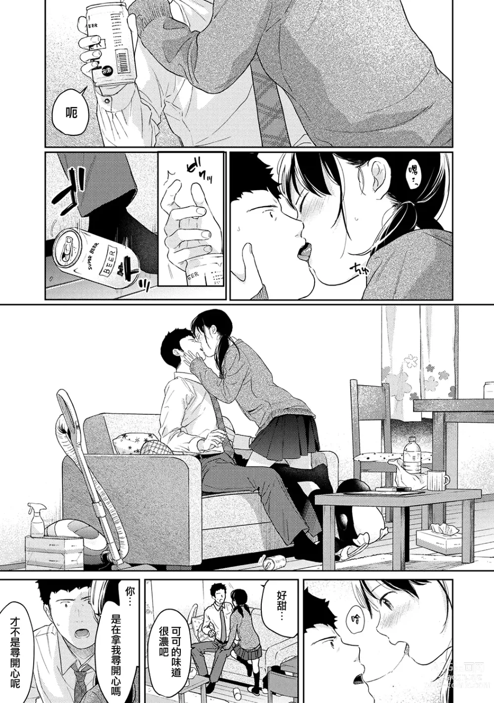 Page 849 of manga 1LDK+JK Ikinari Doukyo? Micchaku!? Hatsu Ecchi!!? Ch. 1-42