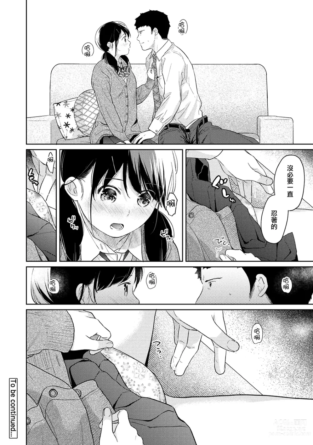 Page 862 of manga 1LDK+JK Ikinari Doukyo? Micchaku!? Hatsu Ecchi!!? Ch. 1-42