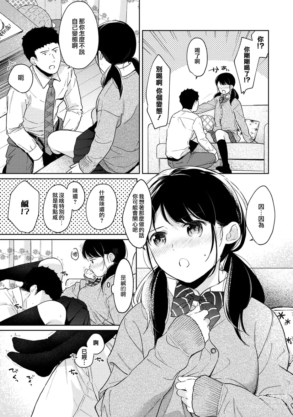 Page 866 of manga 1LDK+JK Ikinari Doukyo? Micchaku!? Hatsu Ecchi!!? Ch. 1-42