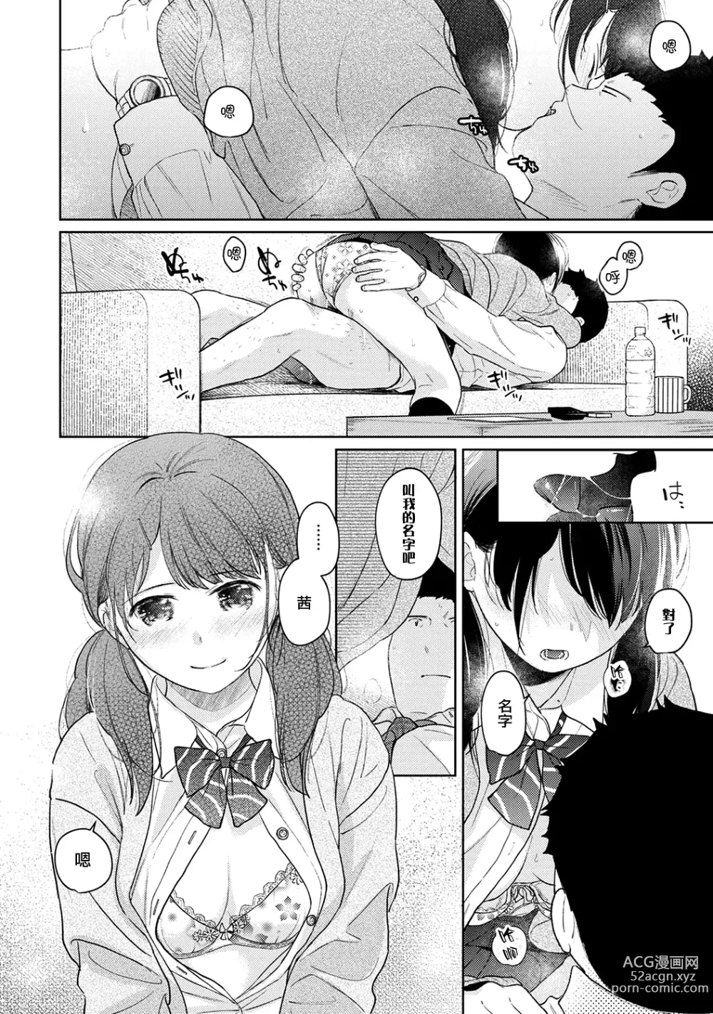 Page 877 of manga 1LDK+JK Ikinari Doukyo? Micchaku!? Hatsu Ecchi!!? Ch. 1-42