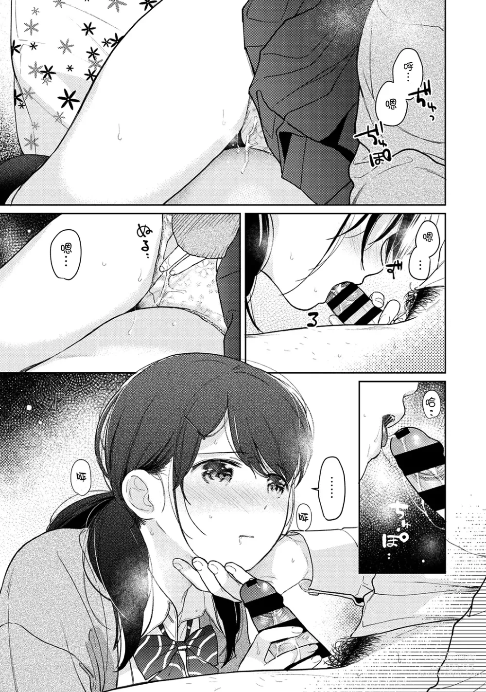 Page 884 of manga 1LDK+JK Ikinari Doukyo? Micchaku!? Hatsu Ecchi!!? Ch. 1-42