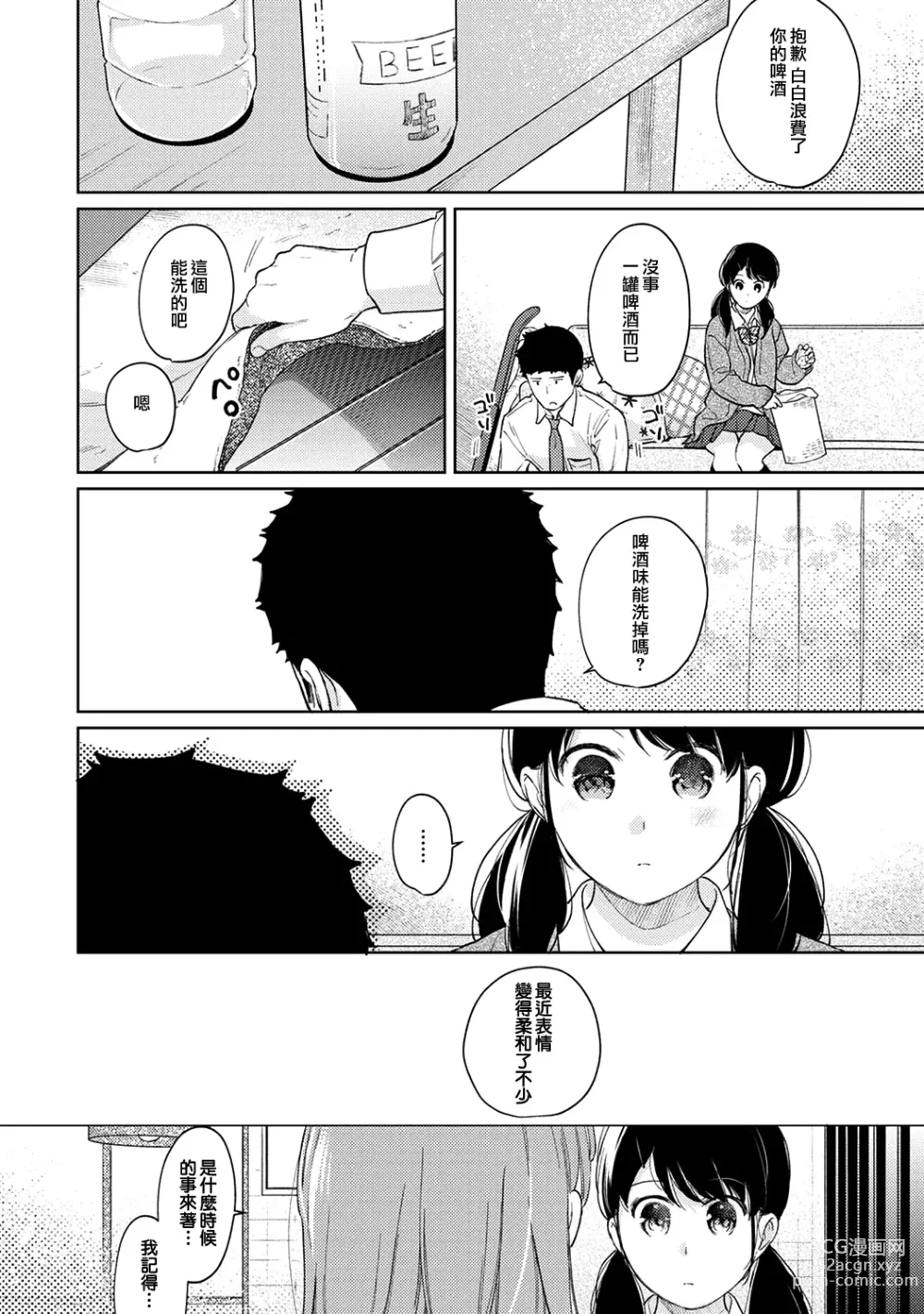 Page 887 of manga 1LDK+JK Ikinari Doukyo? Micchaku!? Hatsu Ecchi!!? Ch. 1-42