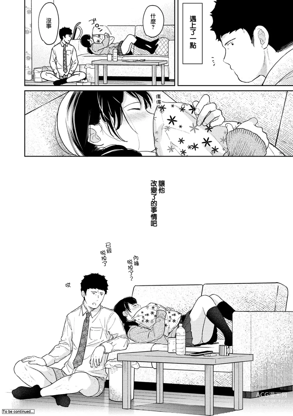 Page 889 of manga 1LDK+JK Ikinari Doukyo? Micchaku!? Hatsu Ecchi!!? Ch. 1-42