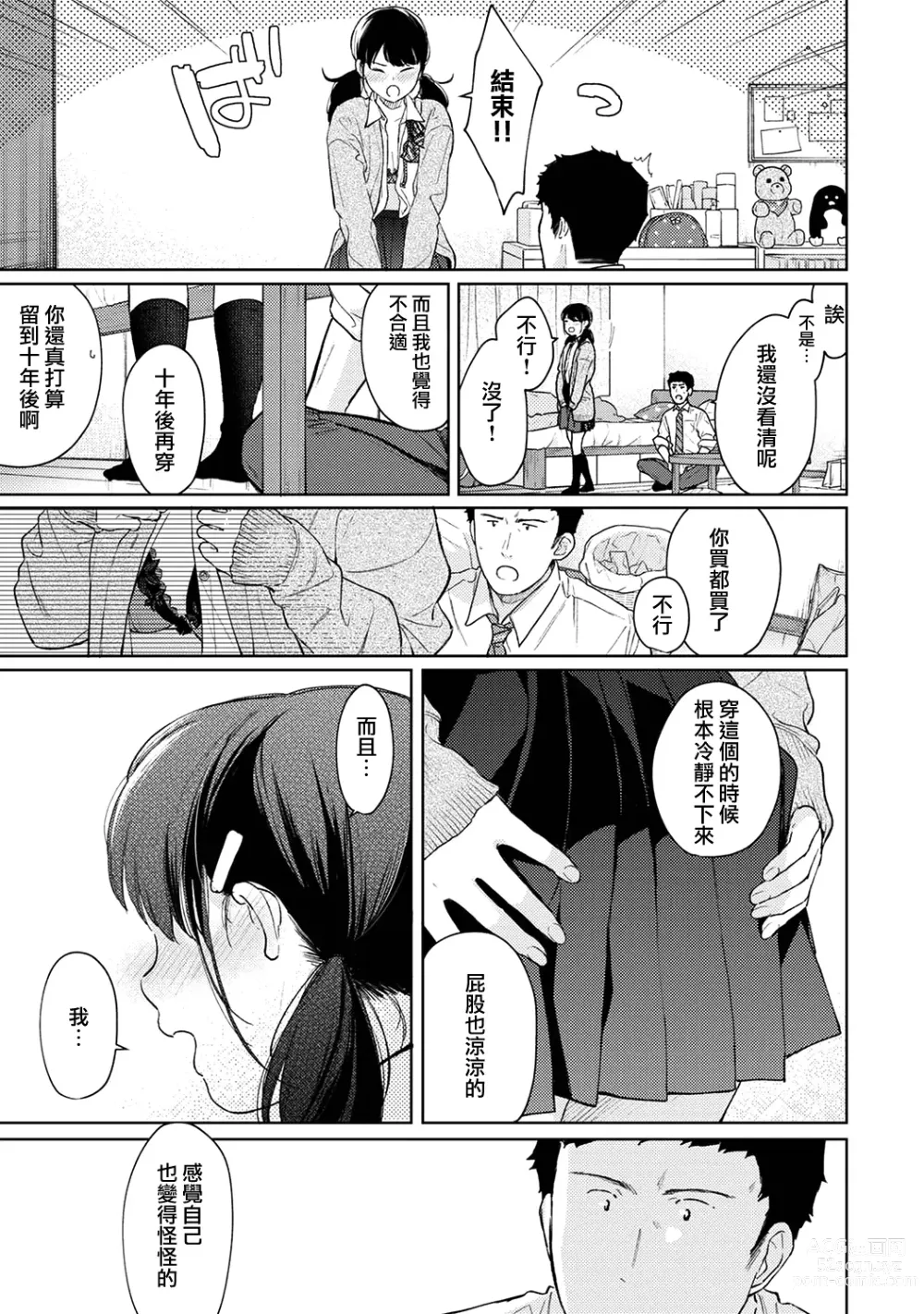 Page 905 of manga 1LDK+JK Ikinari Doukyo? Micchaku!? Hatsu Ecchi!!? Ch. 1-42