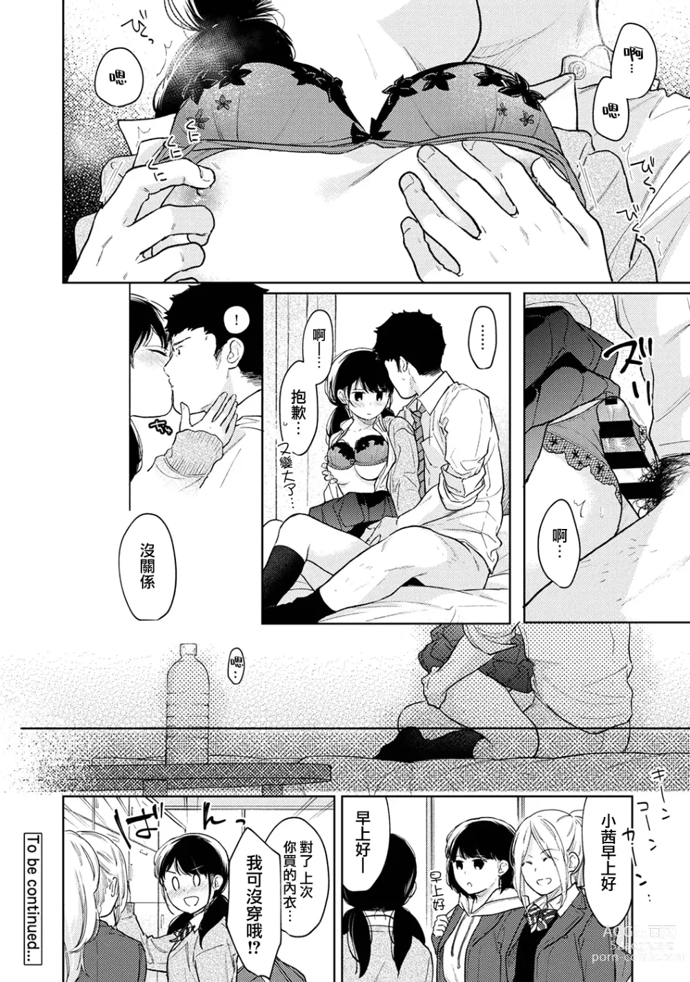 Page 928 of manga 1LDK+JK Ikinari Doukyo? Micchaku!? Hatsu Ecchi!!? Ch. 1-42