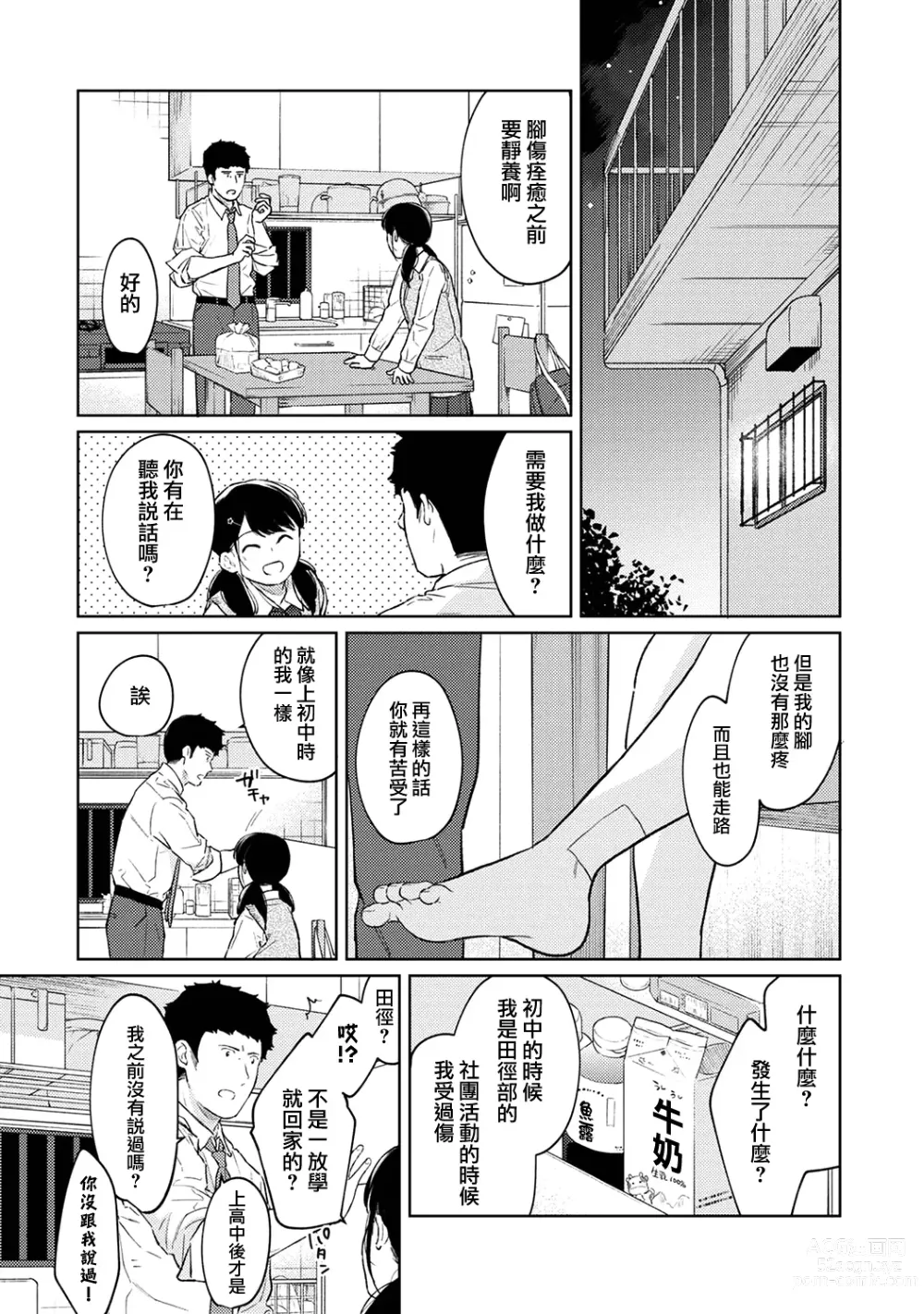 Page 937 of manga 1LDK+JK Ikinari Doukyo? Micchaku!? Hatsu Ecchi!!? Ch. 1-42