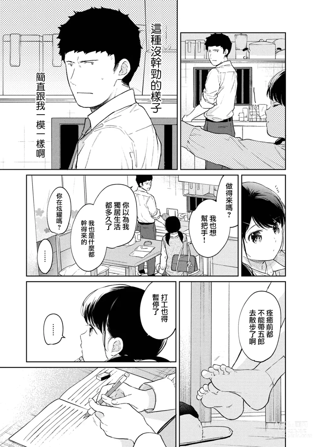 Page 939 of manga 1LDK+JK Ikinari Doukyo? Micchaku!? Hatsu Ecchi!!? Ch. 1-42