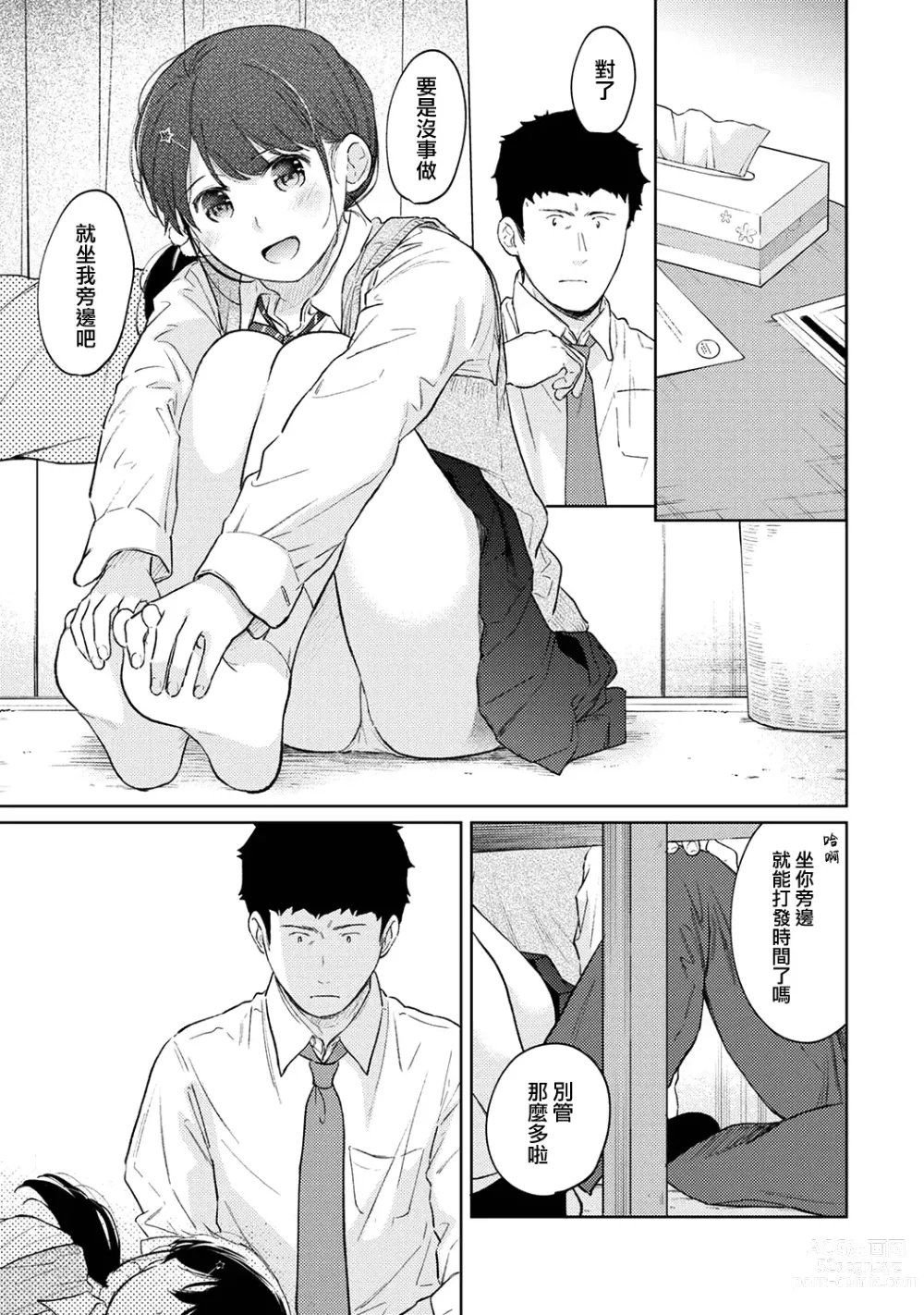 Page 942 of manga 1LDK+JK Ikinari Doukyo? Micchaku!? Hatsu Ecchi!!? Ch. 1-42