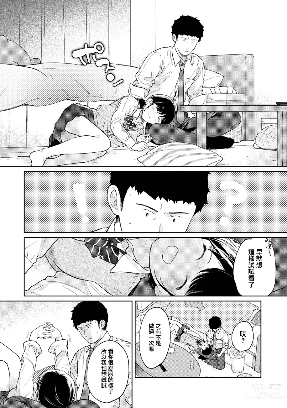 Page 943 of manga 1LDK+JK Ikinari Doukyo? Micchaku!? Hatsu Ecchi!!? Ch. 1-42