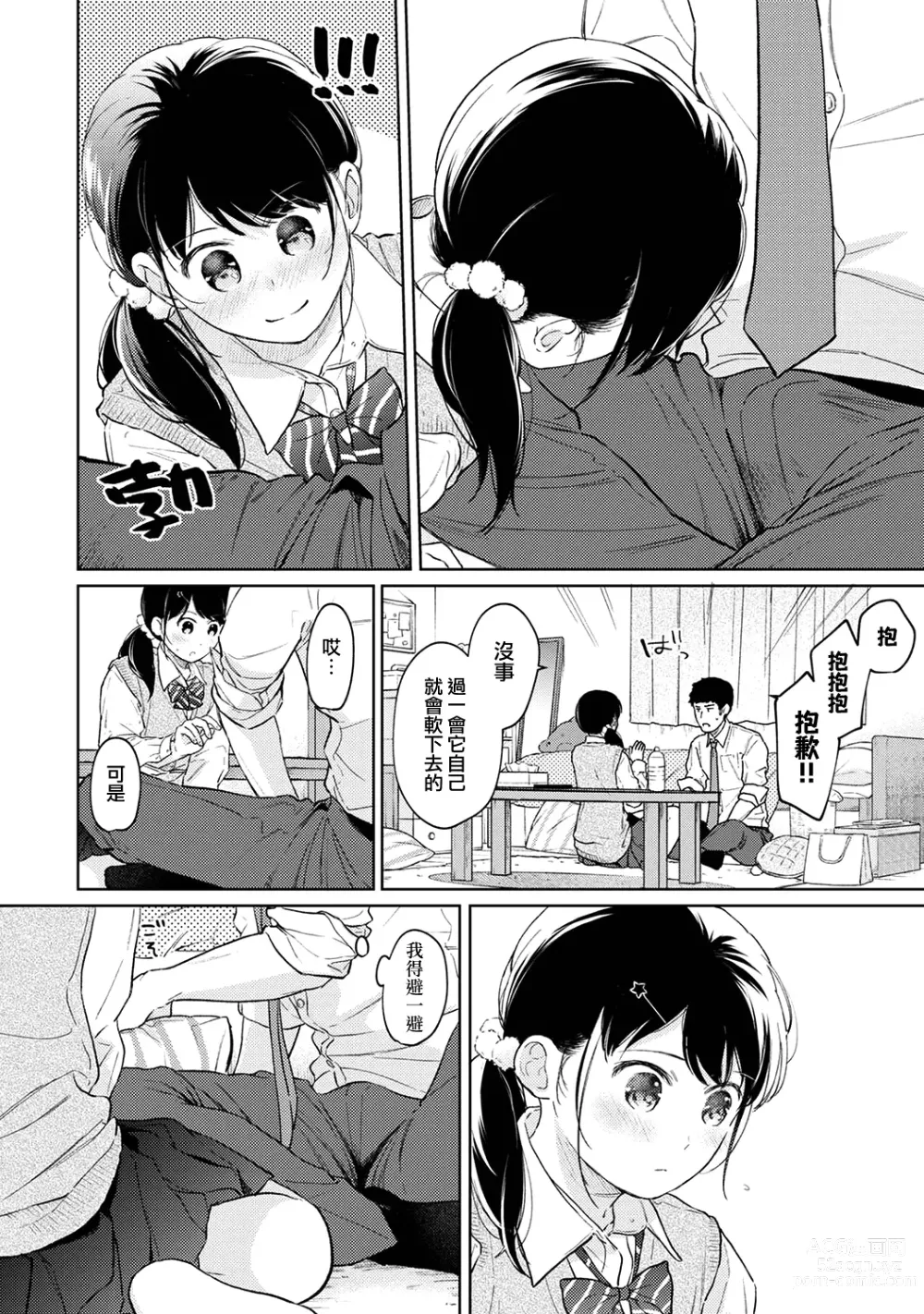 Page 945 of manga 1LDK+JK Ikinari Doukyo? Micchaku!? Hatsu Ecchi!!? Ch. 1-42