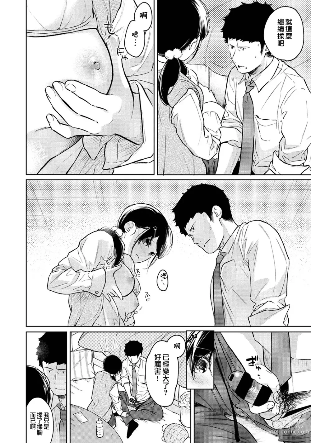 Page 956 of manga 1LDK+JK Ikinari Doukyo? Micchaku!? Hatsu Ecchi!!? Ch. 1-42