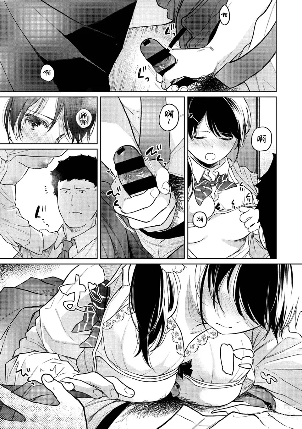 Page 959 of manga 1LDK+JK Ikinari Doukyo? Micchaku!? Hatsu Ecchi!!? Ch. 1-42