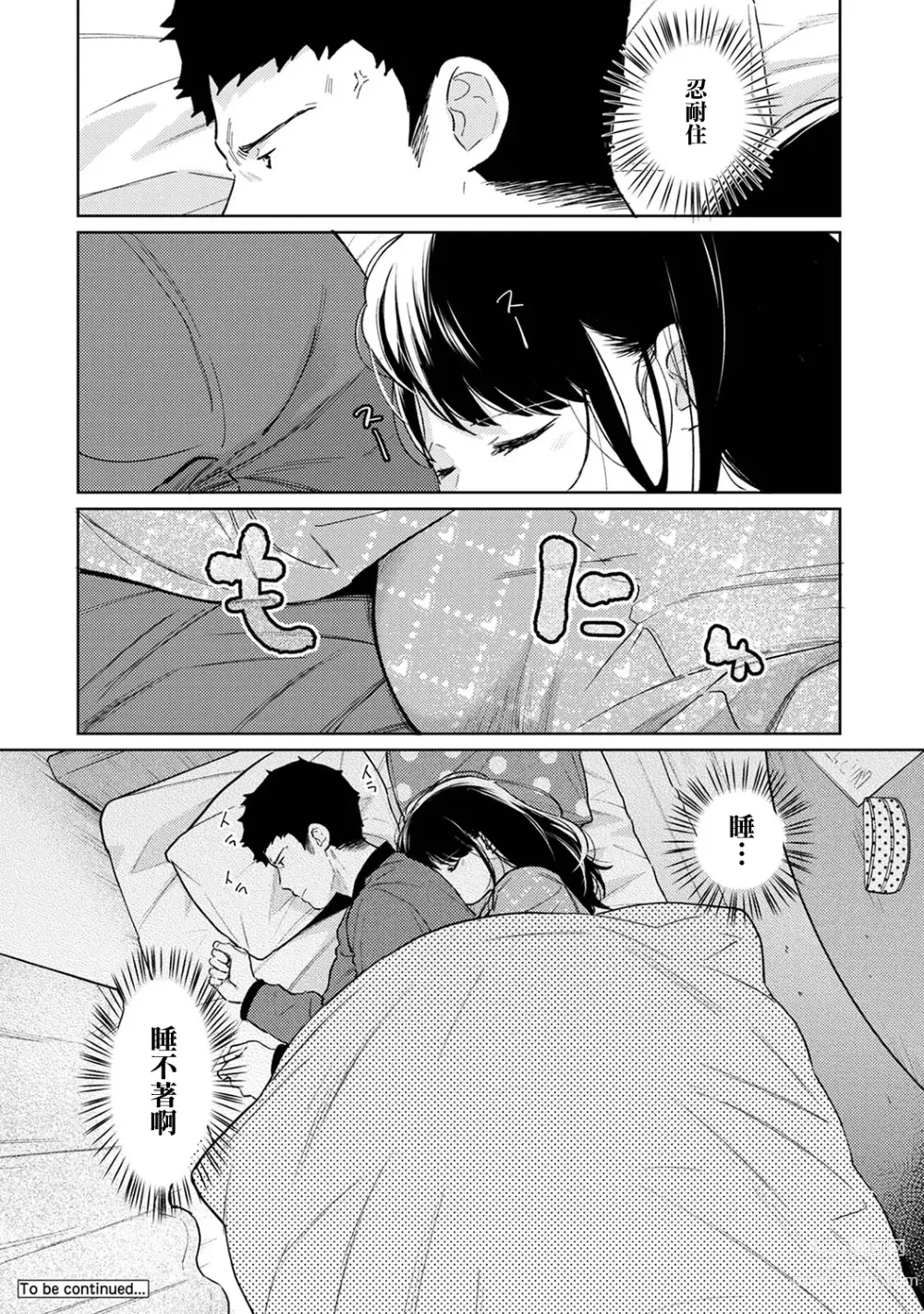 Page 982 of manga 1LDK+JK Ikinari Doukyo? Micchaku!? Hatsu Ecchi!!? Ch. 1-42